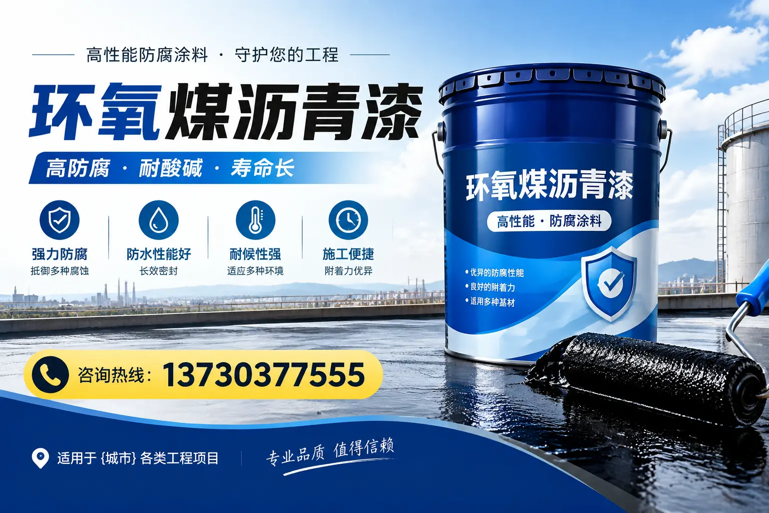 在喀喇沁旗使用环氧煤沥青漆的常见误区解析